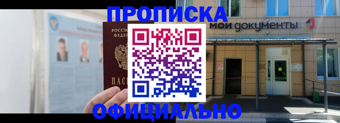 временная регистрация купить в Краснодарском крае