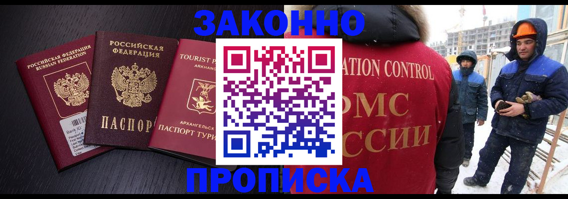 прописка законно в Краснодарском крае